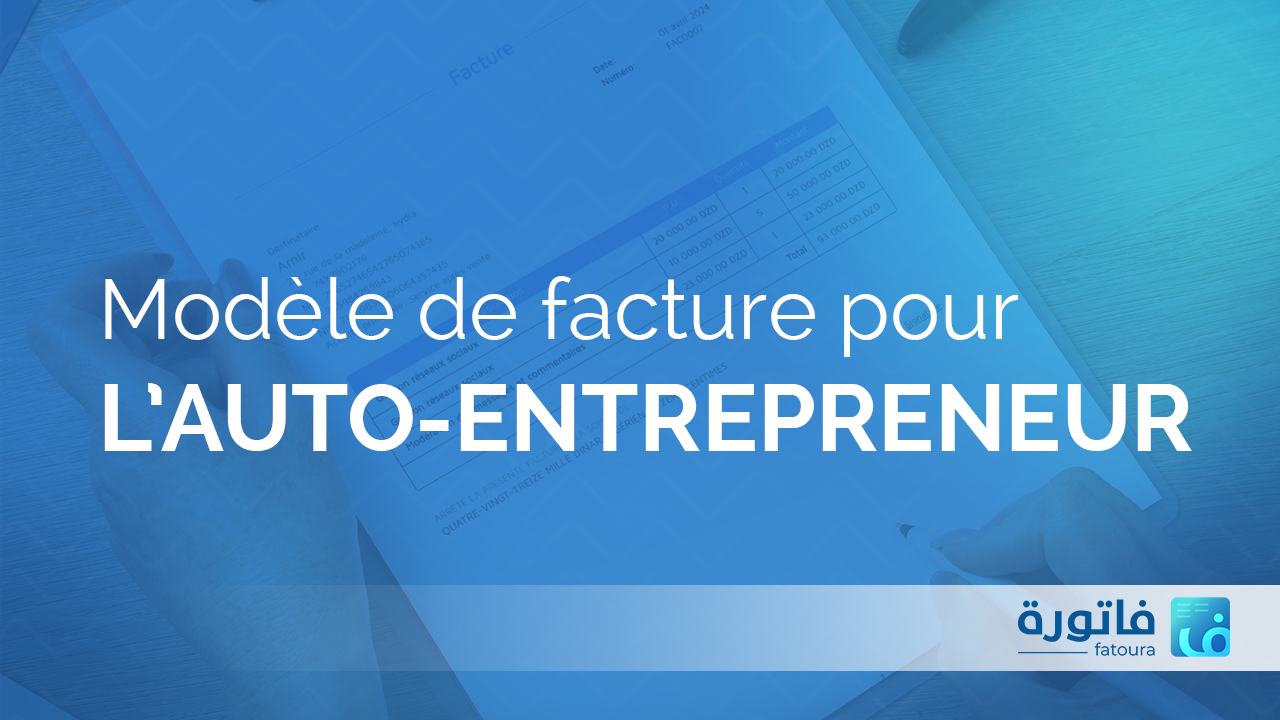 découvrez tout ce qu'il faut savoir sur la facturation en tant qu'auto-entrepreneur en 2024. guide complet sur les obligations, modèles de factures et conseils pratiques pour simplifier votre gestion administrative.